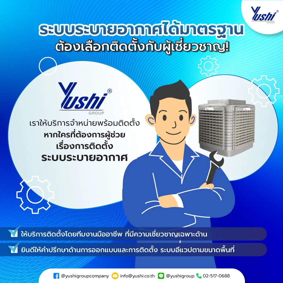 ระบบระบายอากาศ